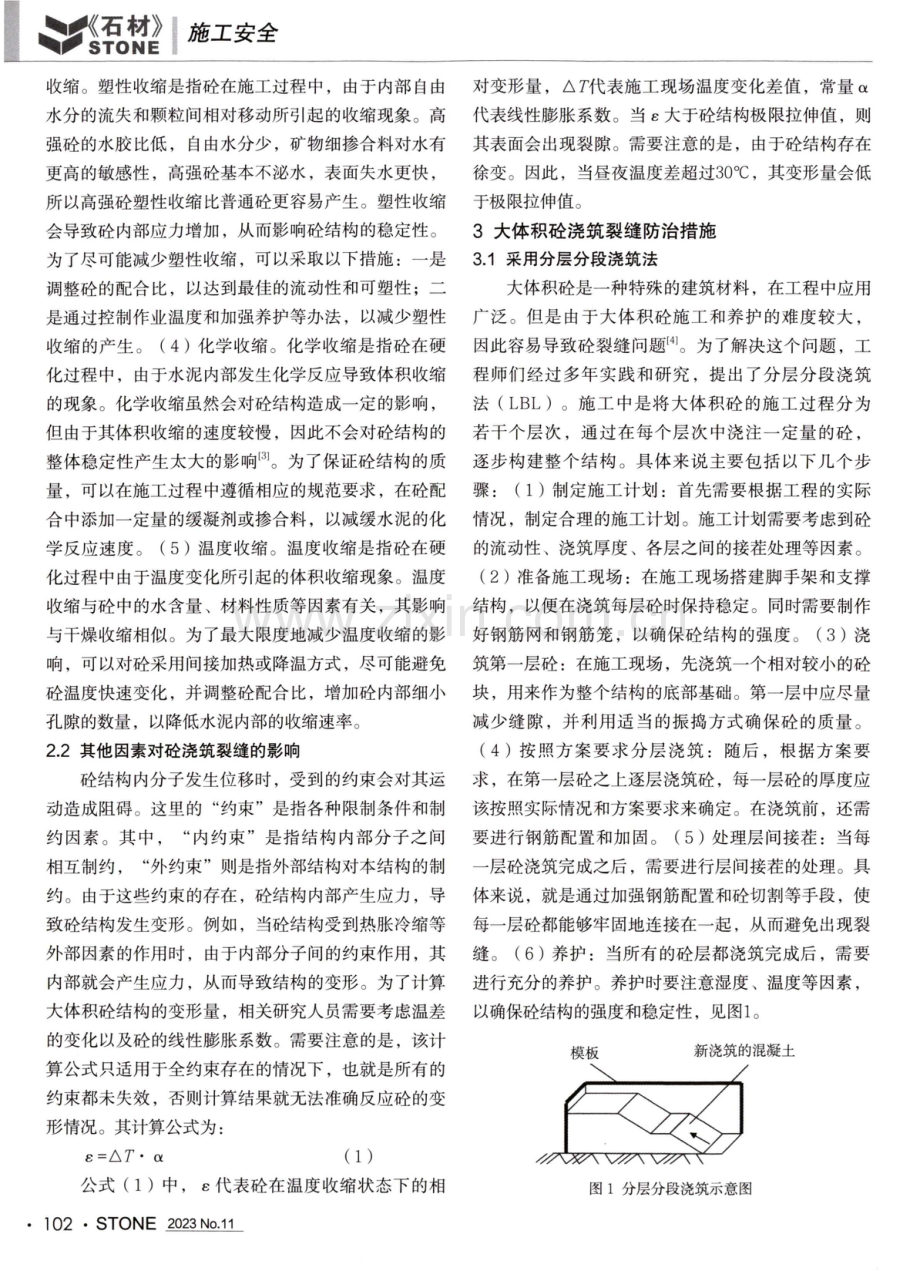 大体积混凝土浇筑裂缝成因与解决方案.pdf_第2页