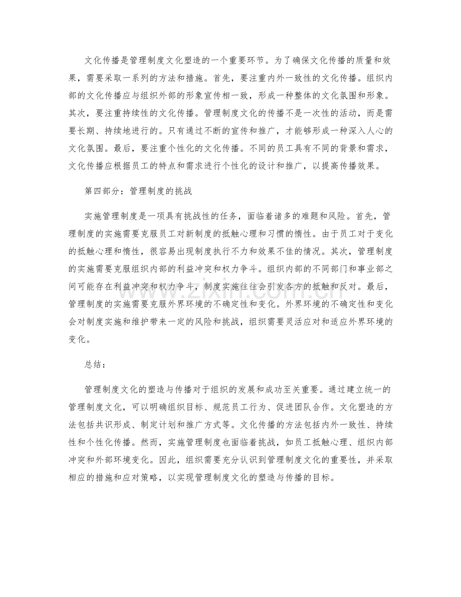 管理制度文化塑造与传播.docx_第2页