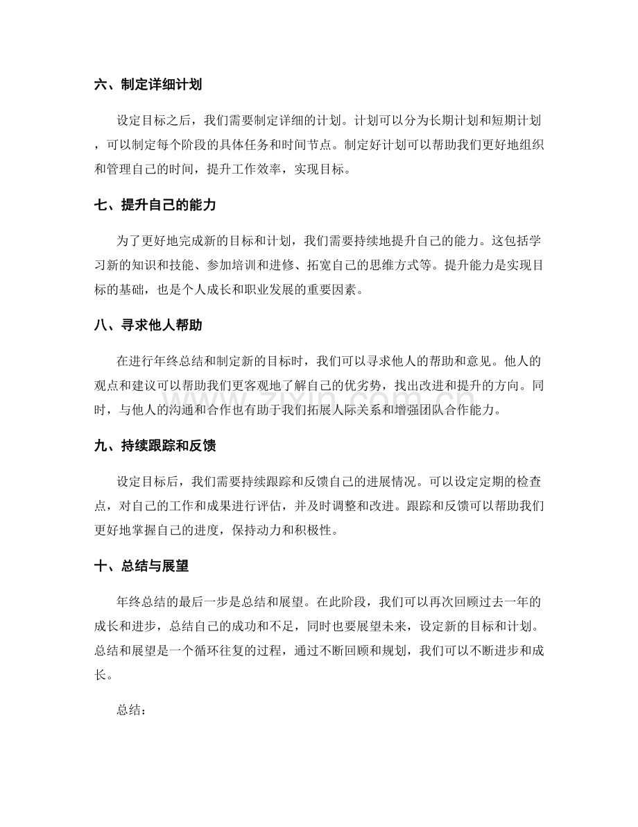 年终总结的准备工作关键步骤.docx_第2页