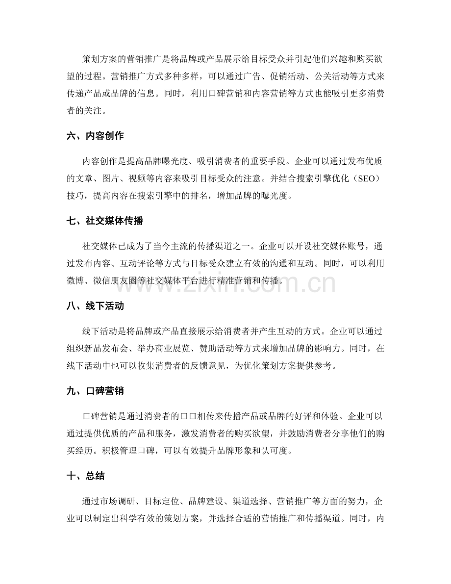 策划方案的营销推广和传播渠道.docx_第2页