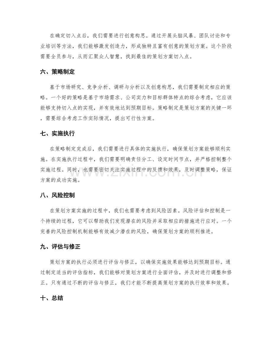 策划方案切入点探索.docx_第2页