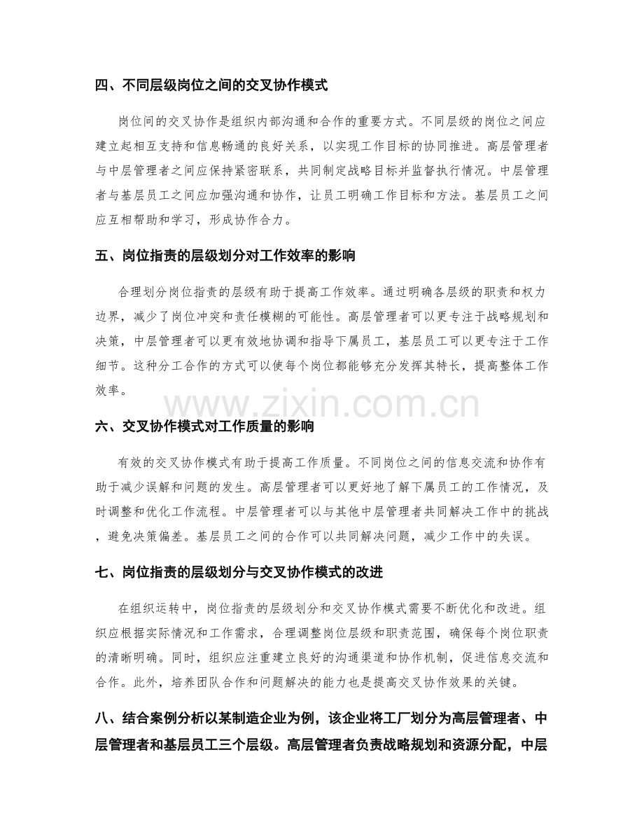 岗位职责的层级划分和交叉协作模式.docx_第2页