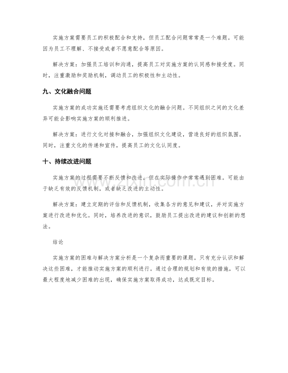 实施方案中的困难与解决方案分析.docx_第3页