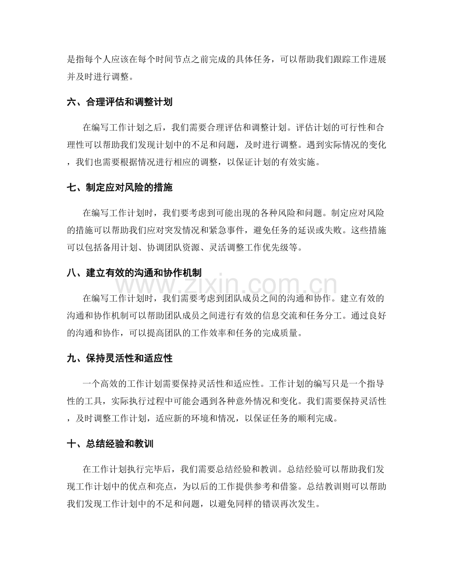 高效编撰工作计划的实操技巧.docx_第2页