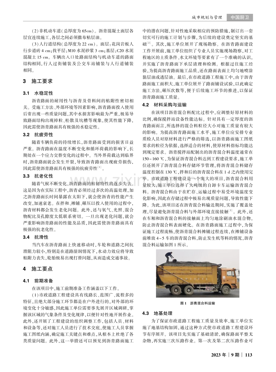 道路沥青路面施工及细部构造的质量控制分析.pdf_第2页