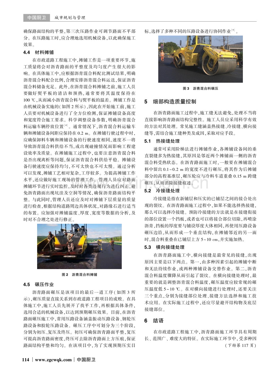 道路沥青路面施工及细部构造的质量控制分析.pdf_第3页