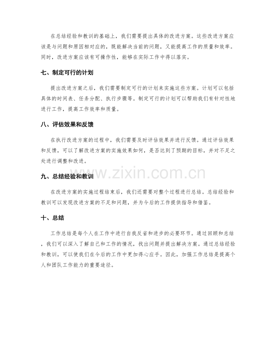 工作总结的核心要点与提炼思路.docx_第2页