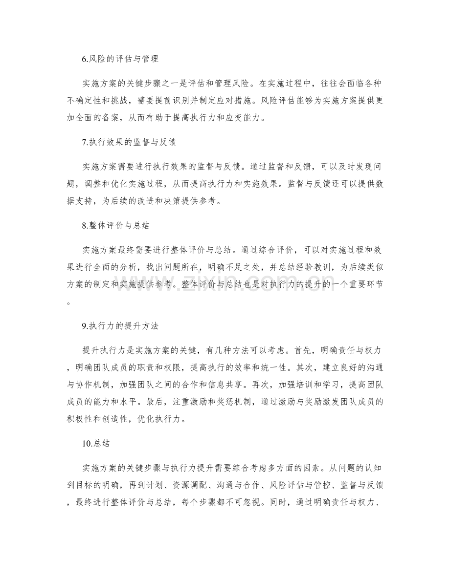 实施方案的关键步骤与执行力提升.docx_第2页