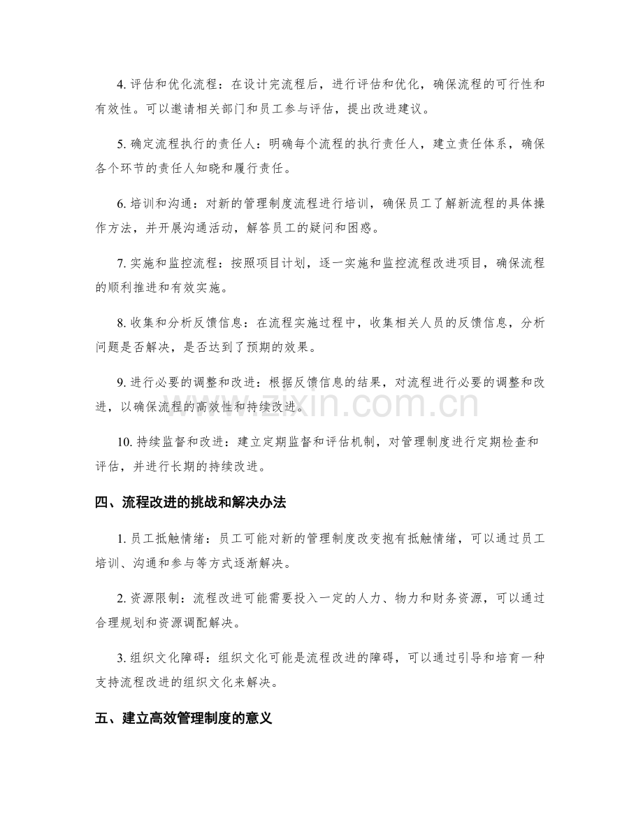 建立高效的管理制度的流程改进.docx_第2页