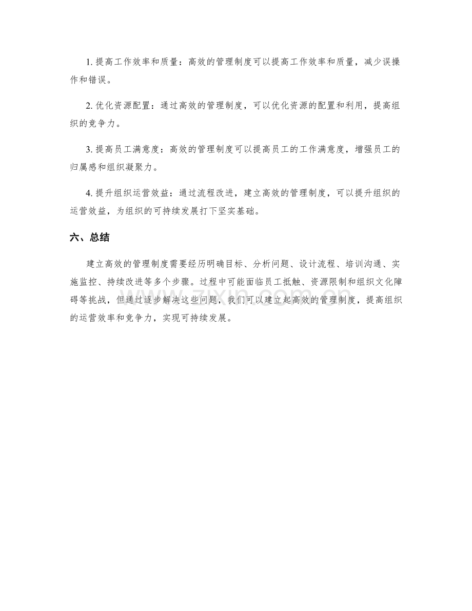 建立高效的管理制度的流程改进.docx_第3页