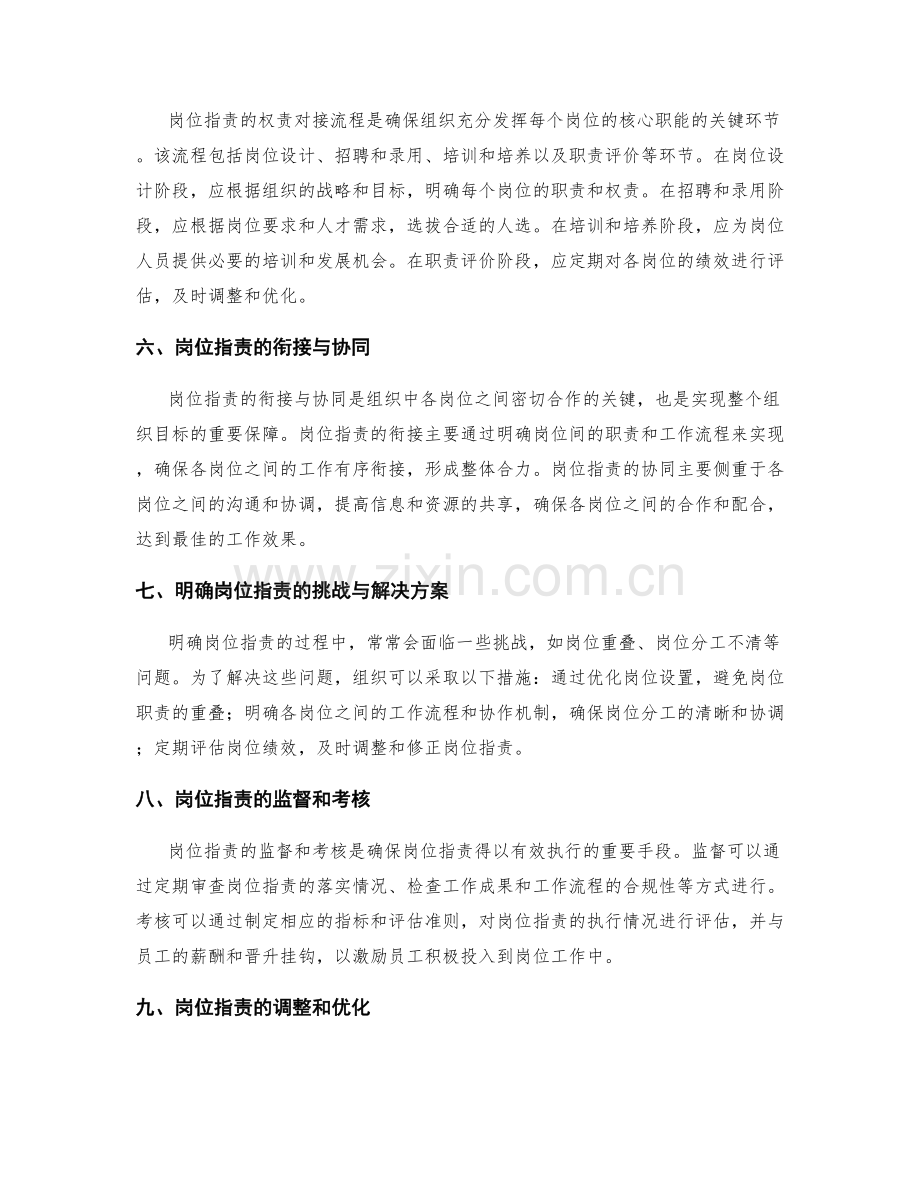 明确岗位职责的核心职能和权责.docx_第2页