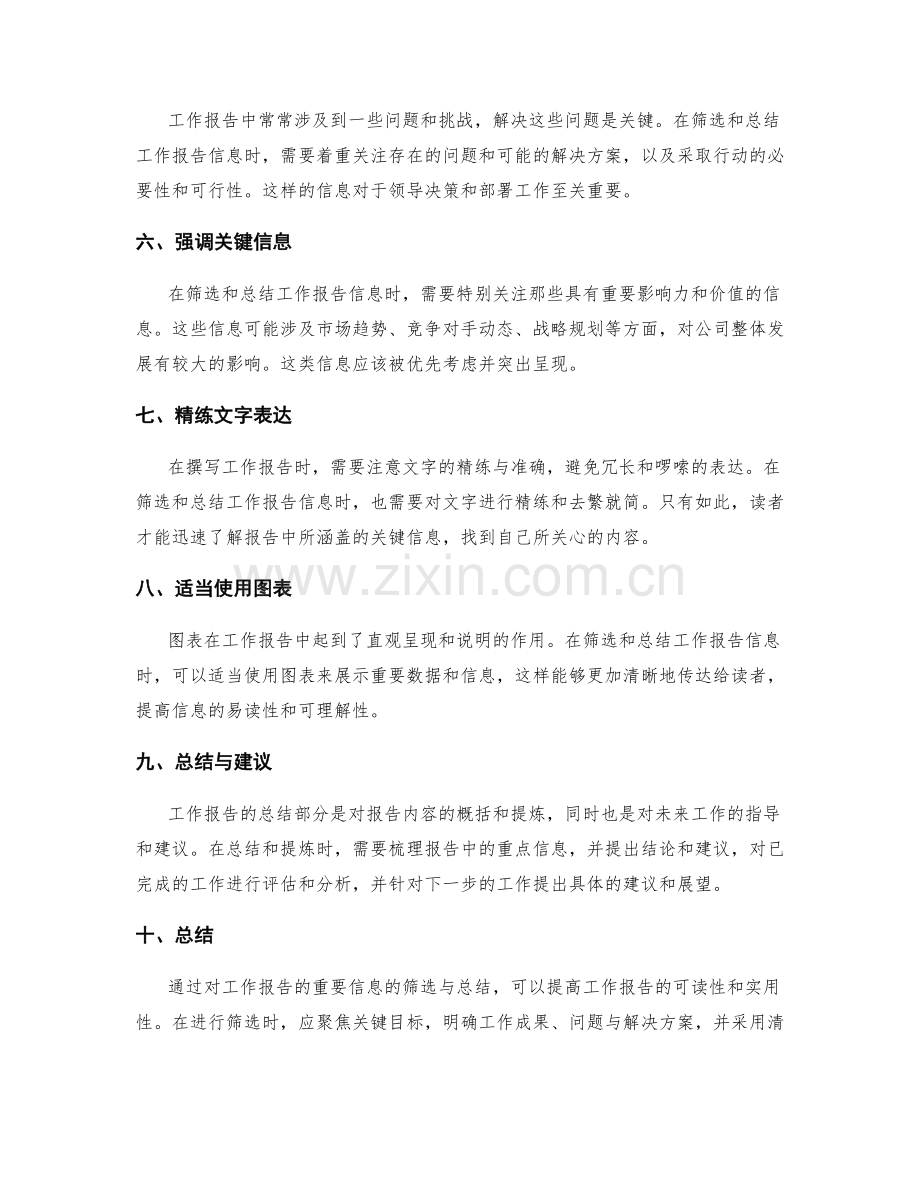 工作报告的重要信息筛选与总结.docx_第2页