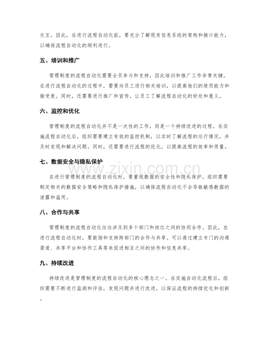 管理制度的流程自动化技巧.docx_第2页