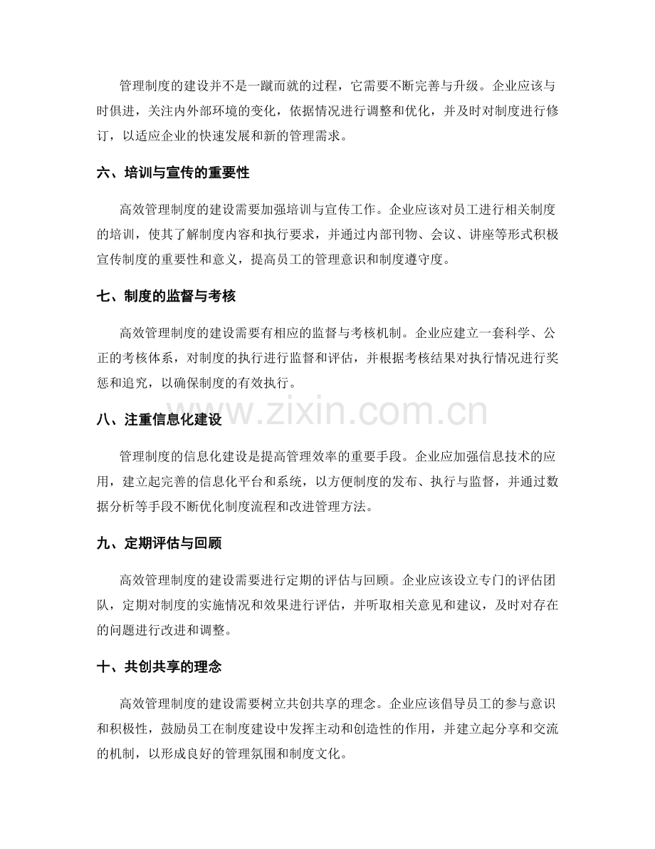 建设高效管理制度的步骤.docx_第2页