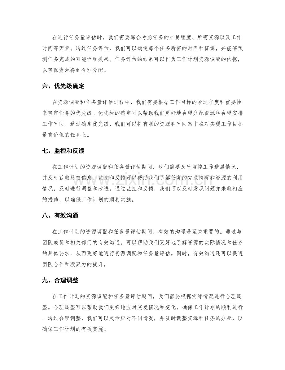 工作计划的资源调配和任务量评估期间把控建议.docx_第2页