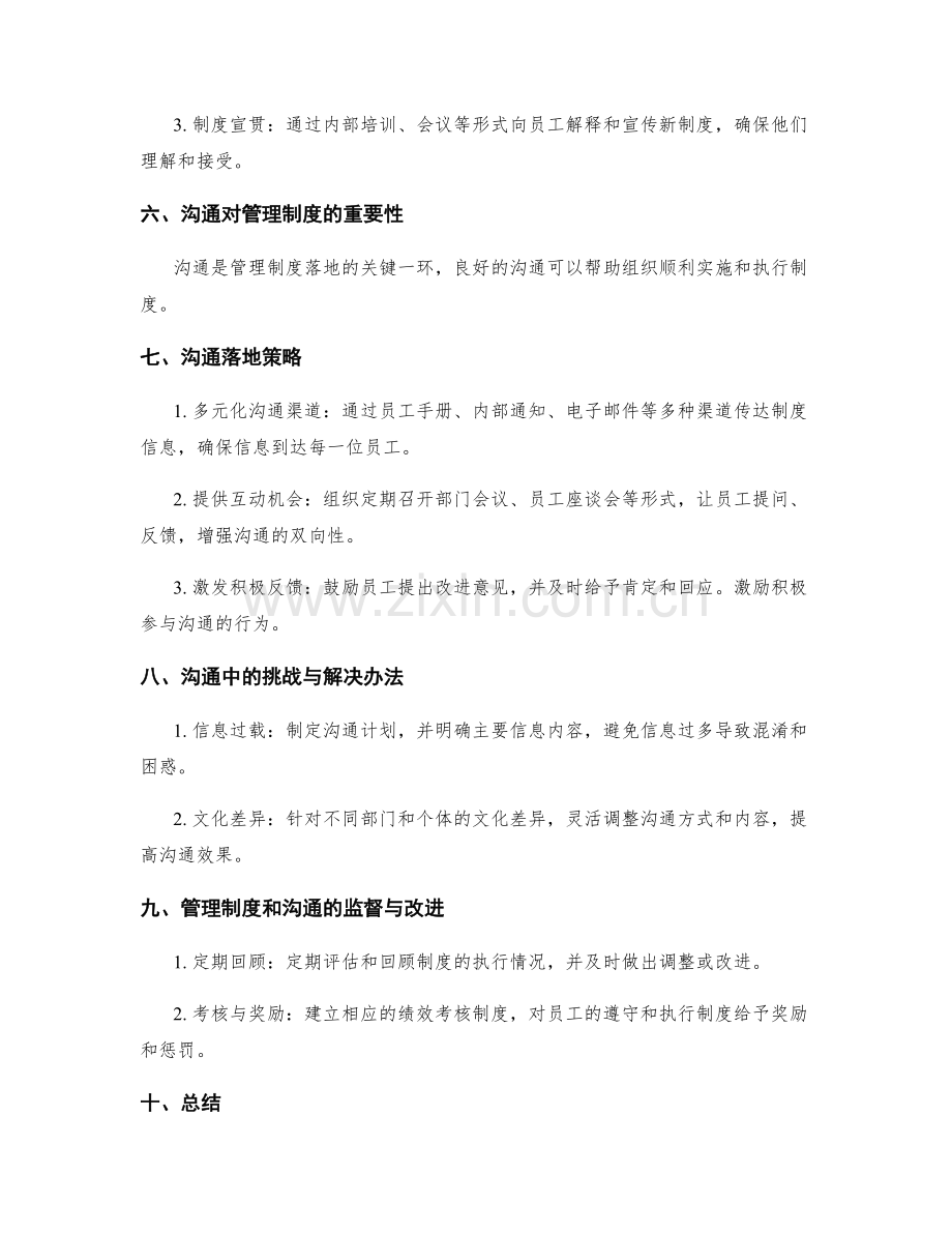 管理制度的完善与沟通落地策略.docx_第2页