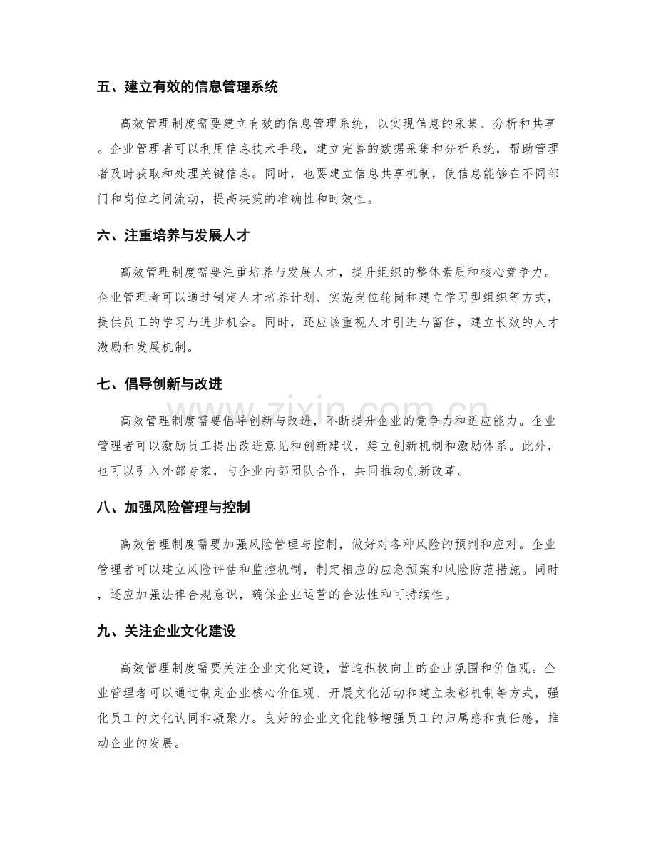 构建高效管理制度的路径与技巧.docx_第2页