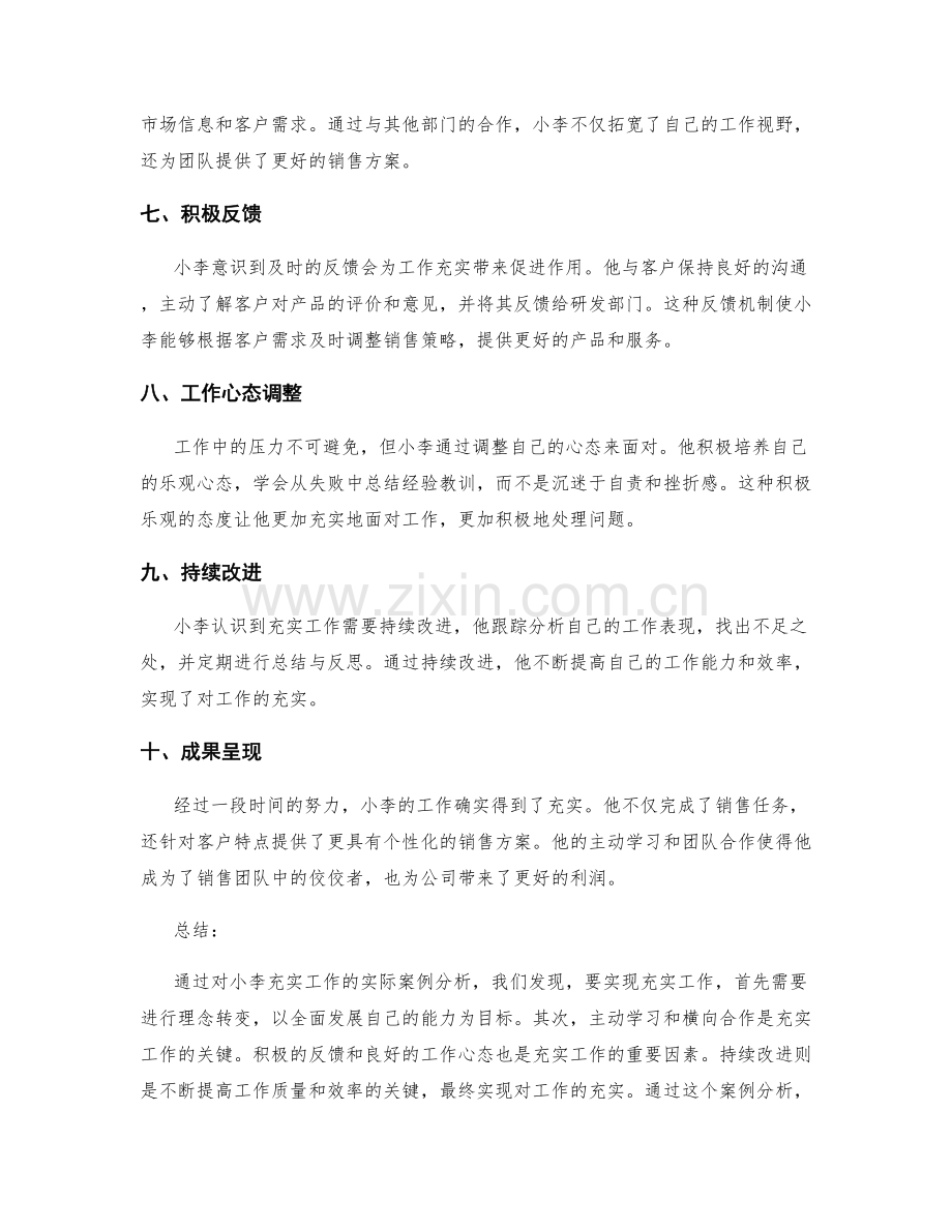 充实工作总结的实际案例分析.docx_第2页