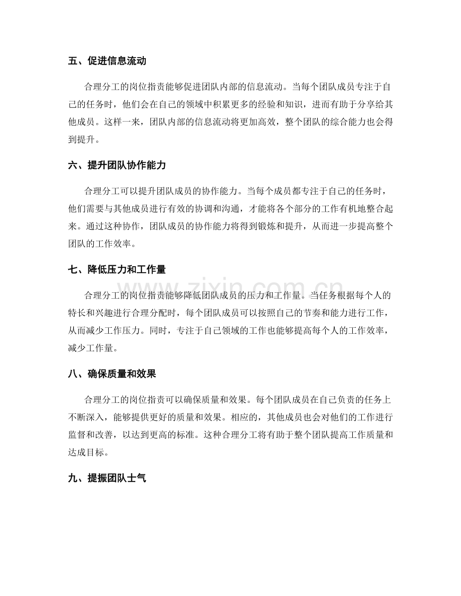 合理分工的岗位职责对团队效率的提升.docx_第2页