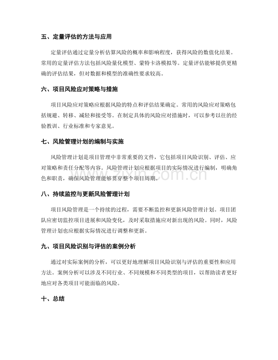 实施方案的项目风险识别与评估.docx_第2页