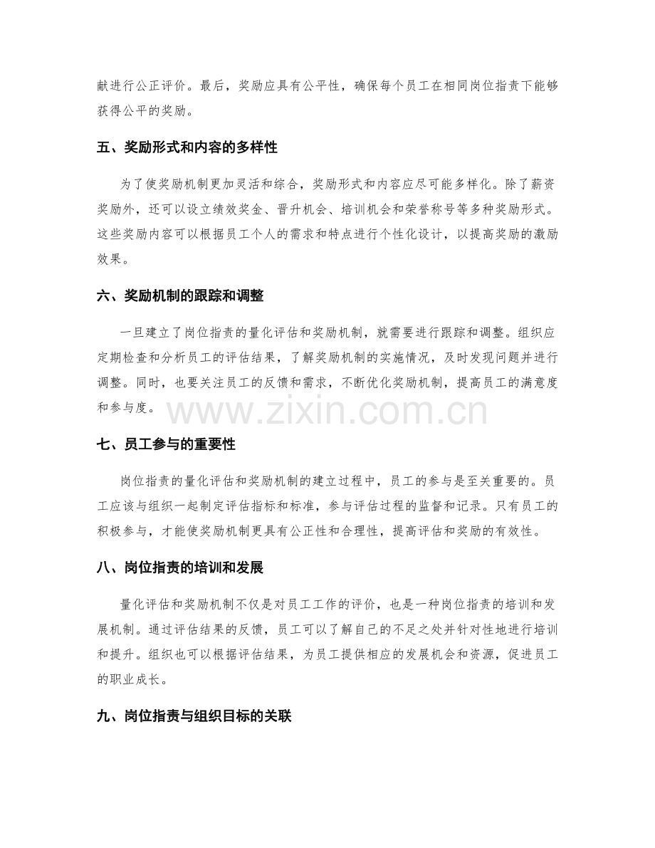 岗位职责的量化评估和奖励机制.docx_第2页