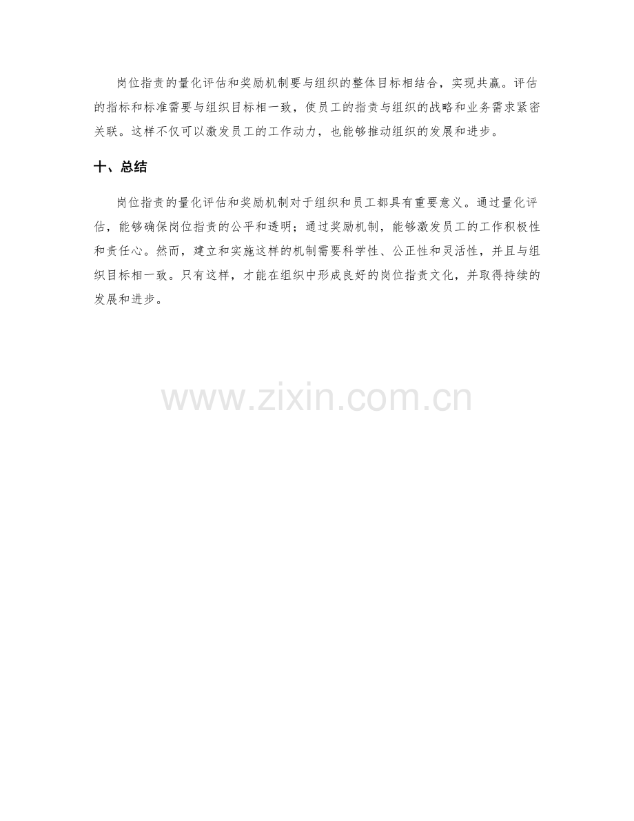 岗位职责的量化评估和奖励机制.docx_第3页