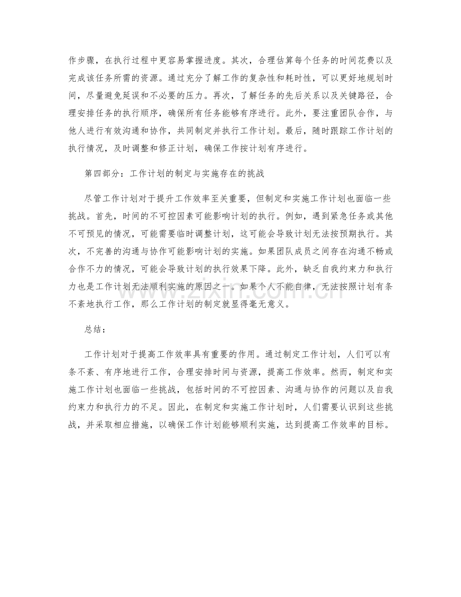 工作计划的重要性与工作效率提升.docx_第2页