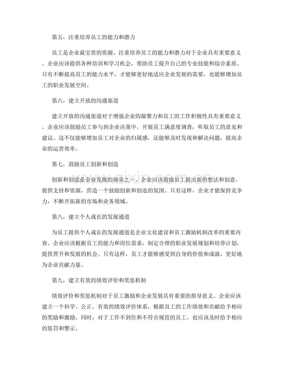 企业文化建设与员工激励机制改革.docx_第2页