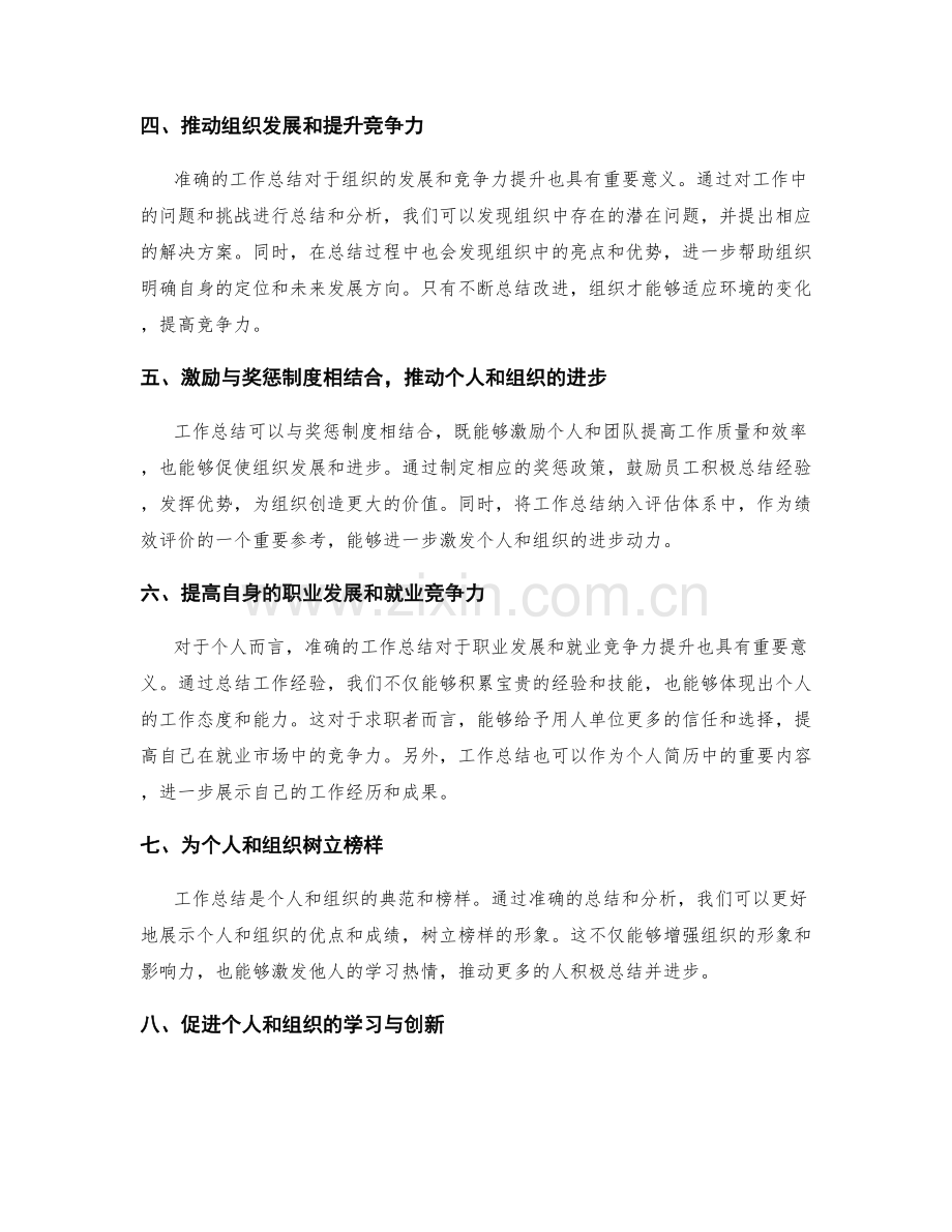 全面准确地分析工作总结意义.docx_第2页