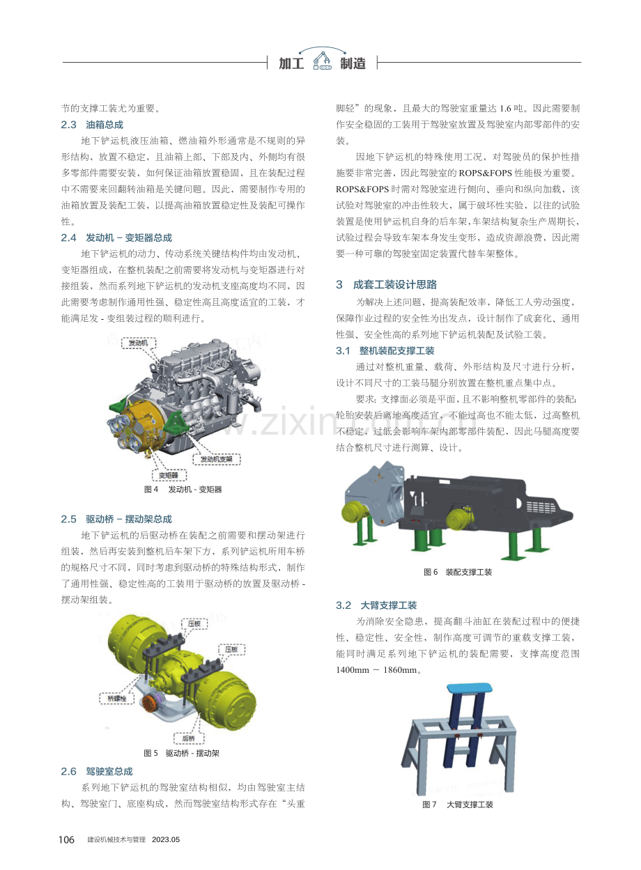 地下铲运机成套化工装的设计和应用.pdf_第2页