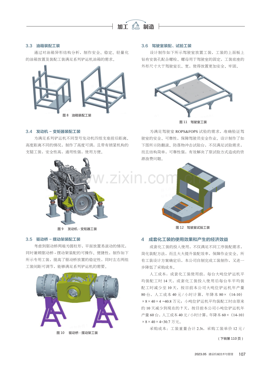 地下铲运机成套化工装的设计和应用.pdf_第3页