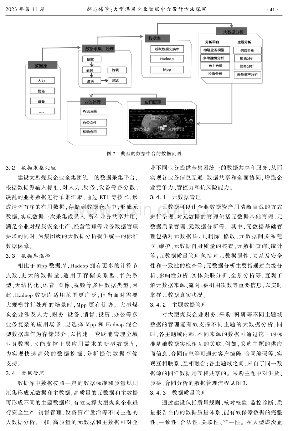 大型煤炭企业数据中台设计方法探究.pdf_第3页