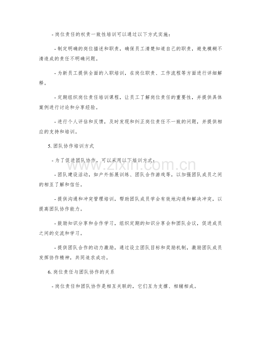 岗位责任的权责一致性与团队协作培训方式探讨.docx_第2页