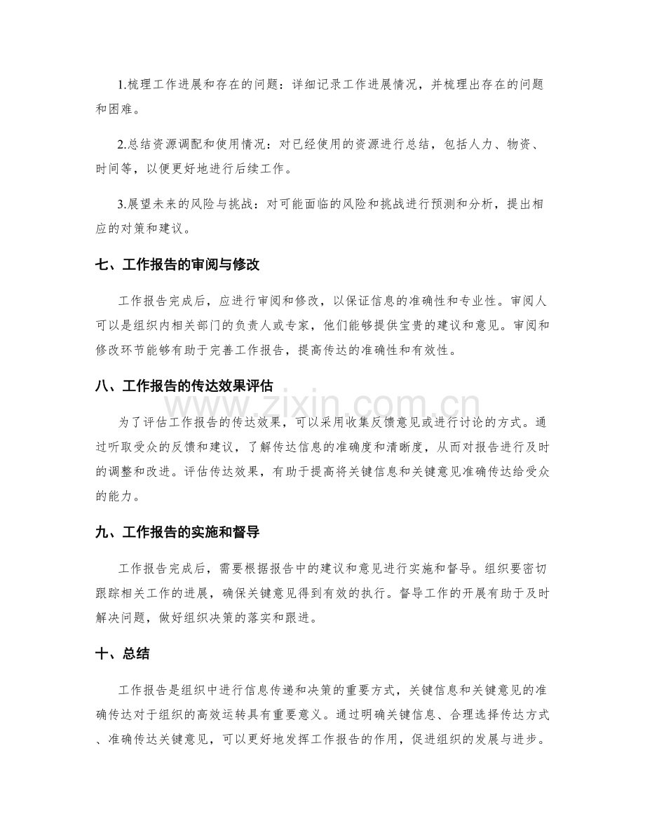 工作报告的关键信息与关键意见的准确传达.docx_第3页