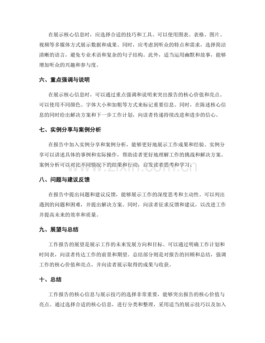 工作报告的核心信息与展示技巧突出工作报告的核心价值与亮点.docx_第2页