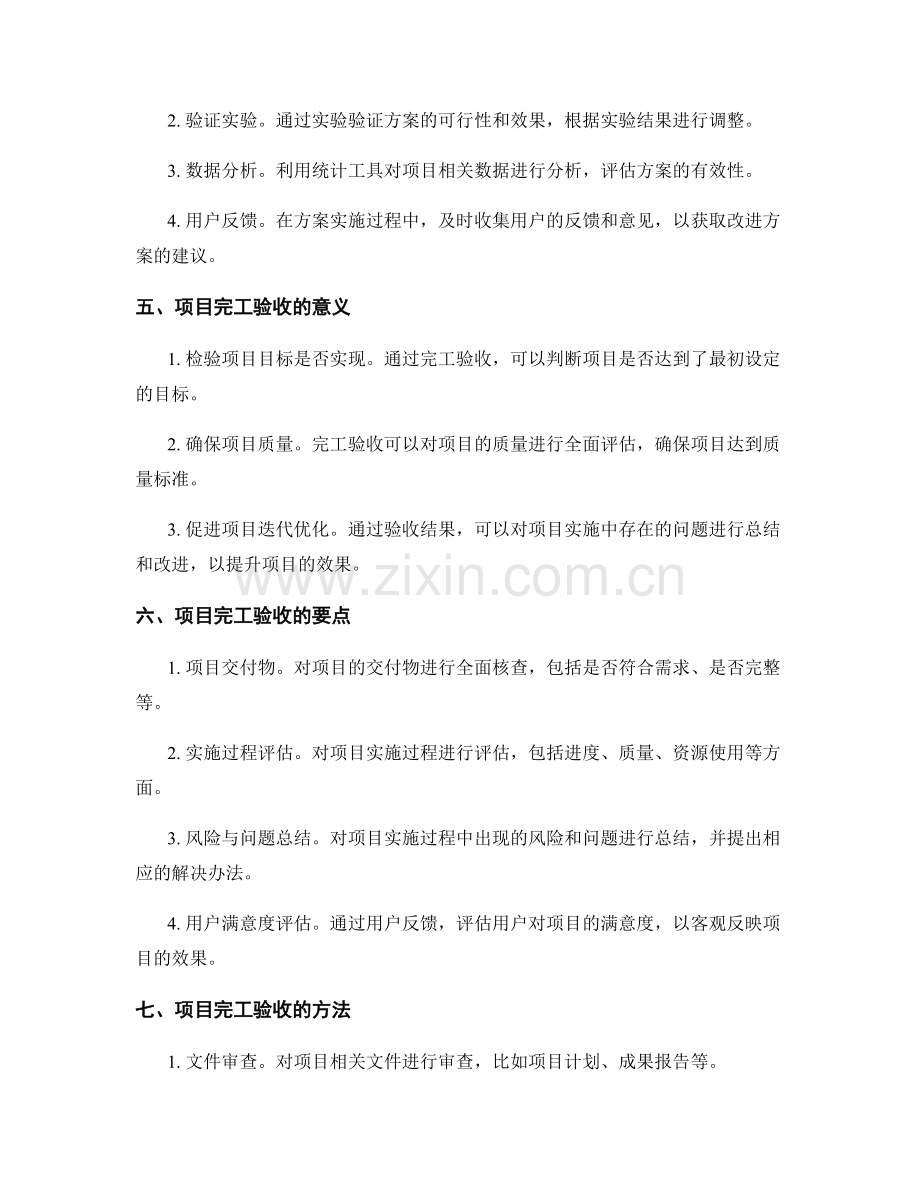 实施方案的质量评估与项目完工验收.docx_第2页