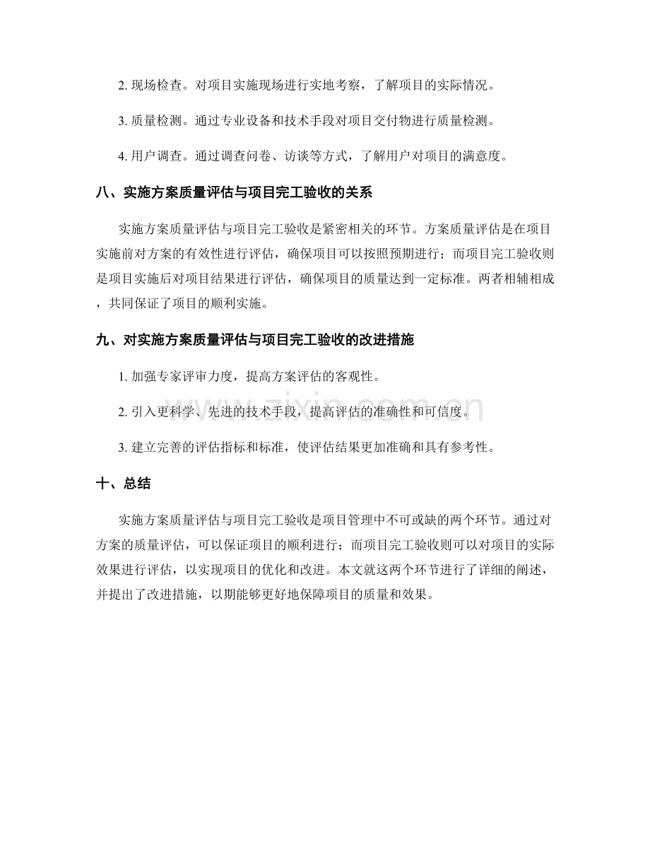 实施方案的质量评估与项目完工验收.docx_第3页