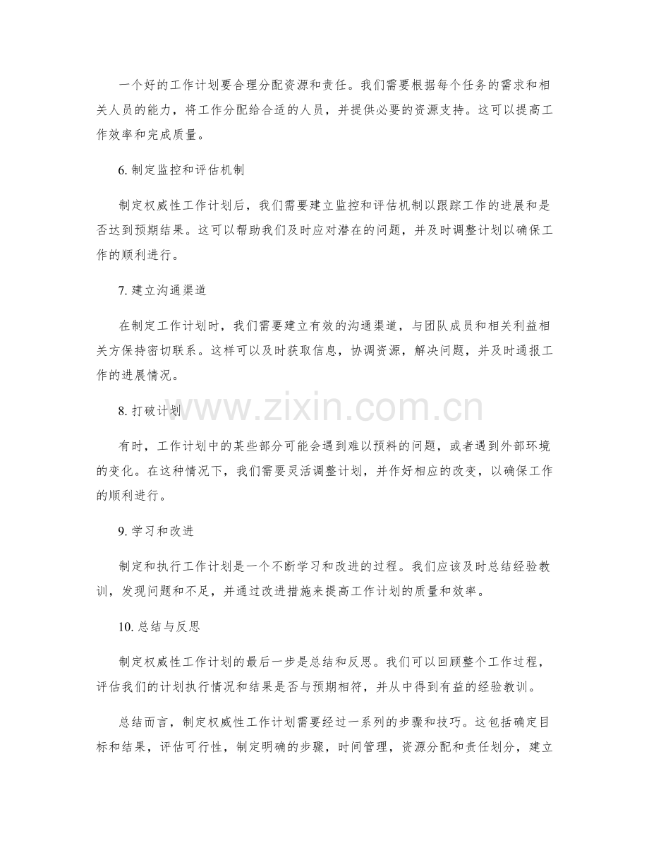 制定权威性工作计划的步骤与技巧掌握.docx_第2页