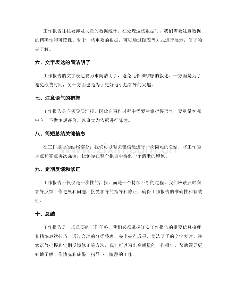 详实工作报告的重要信息梳理和精炼表达技巧解读.docx_第2页