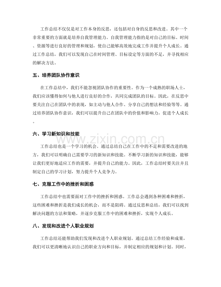 工作总结的关键反思与个人成长方向.docx_第2页