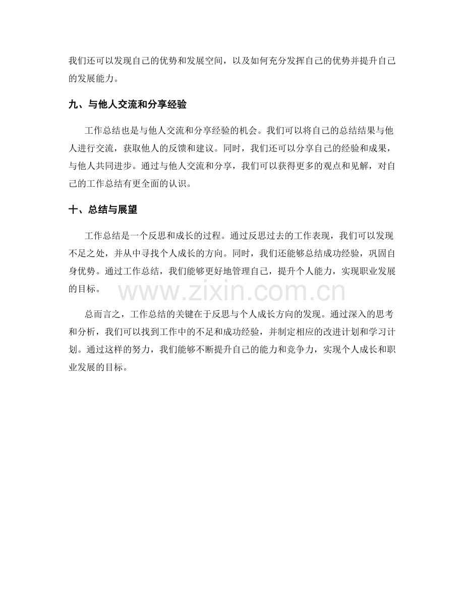 工作总结的关键反思与个人成长方向.docx_第3页