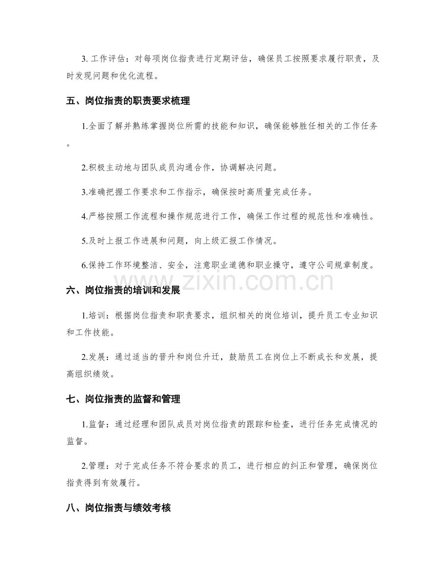 岗位职责的详细解析与职责要求梳理.docx_第2页