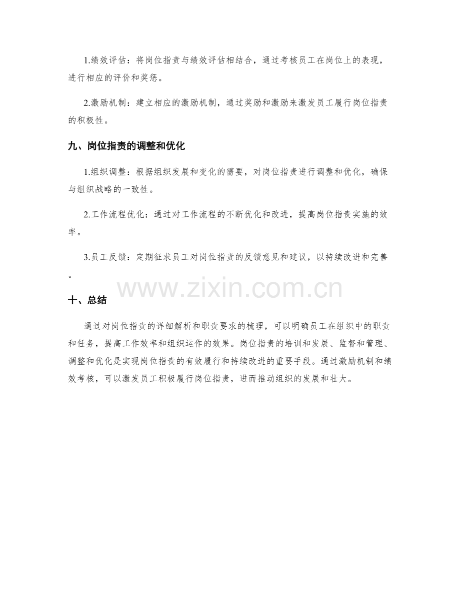 岗位职责的详细解析与职责要求梳理.docx_第3页