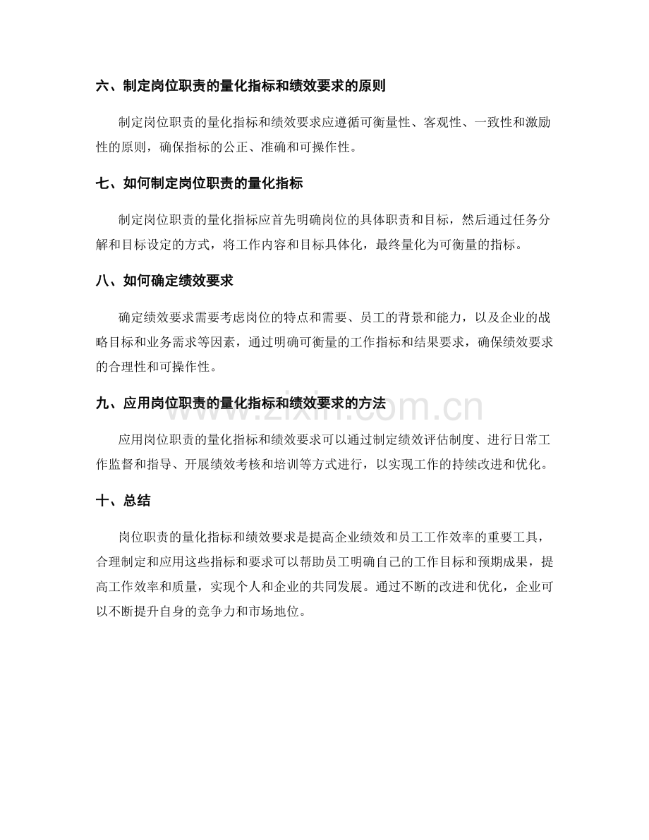 岗位职责的量化指标和绩效要求.docx_第2页