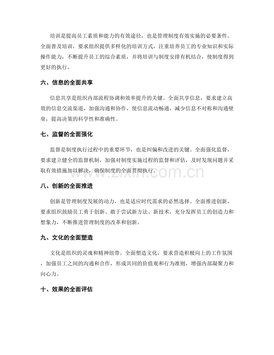 全面落实管理制度.docx_第2页