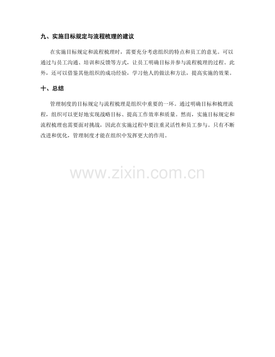 管理制度的目标规定与流程梳理.docx_第3页