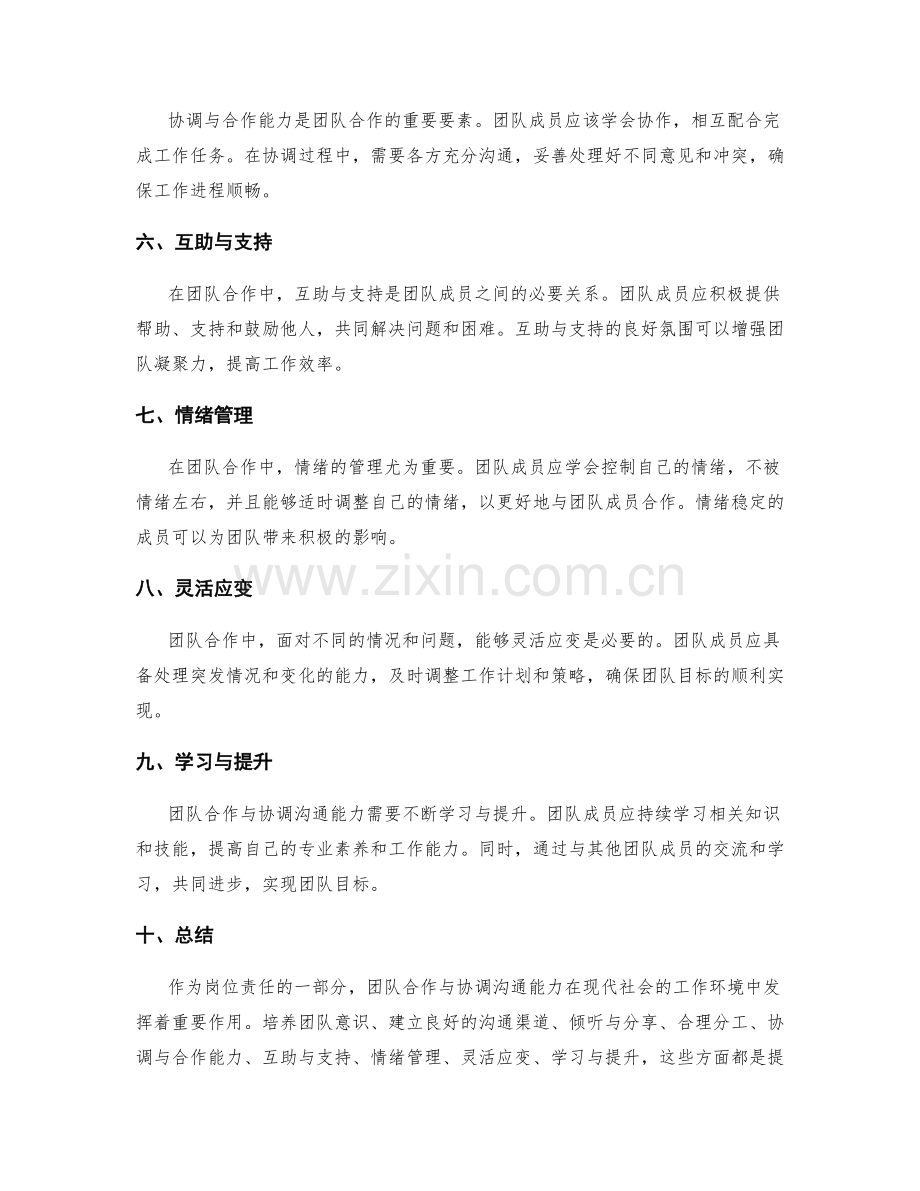 岗位责任的团队合作与协调沟通能力.docx_第2页