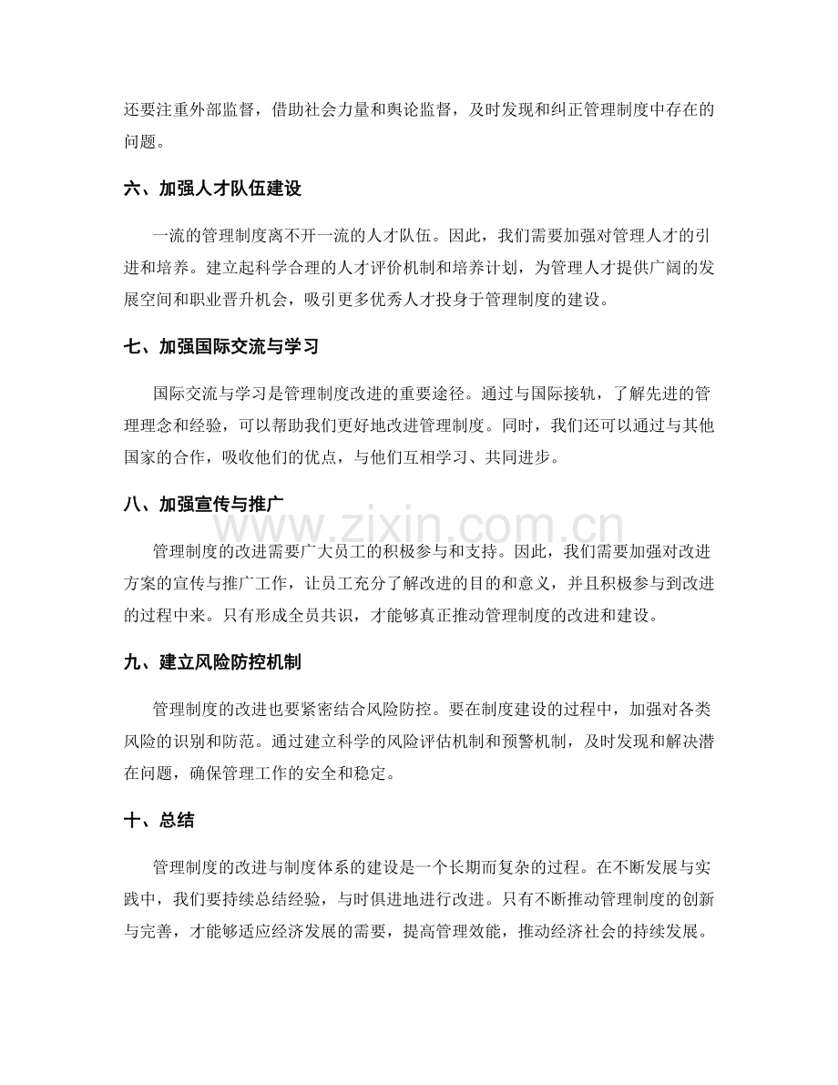 管理制度的改进方案与制度体系建设.docx_第2页