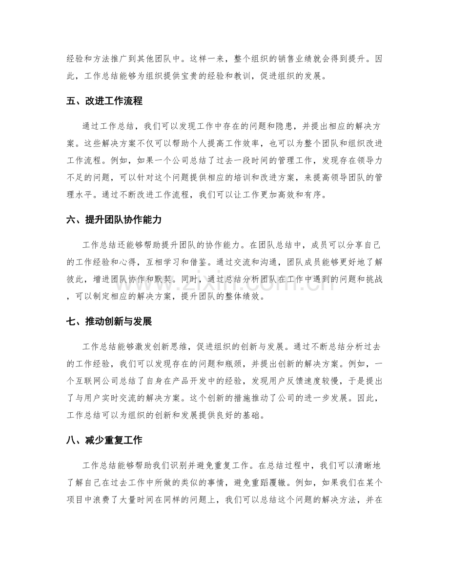 工作总结的价值与实际应用.docx_第2页