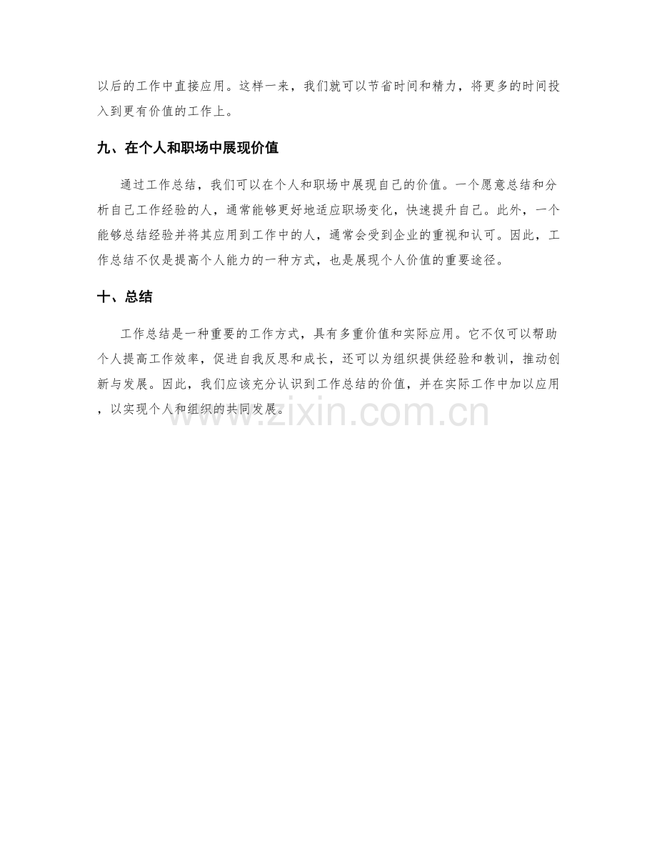 工作总结的价值与实际应用.docx_第3页